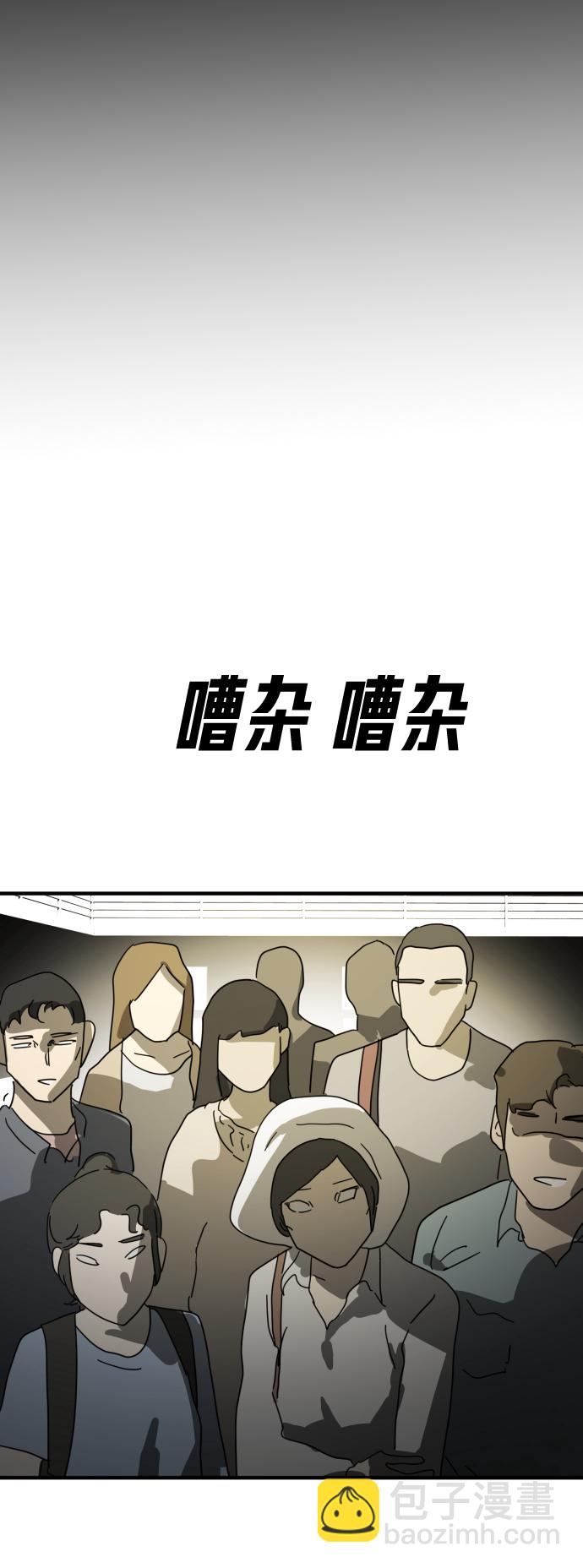 🍟末日危机 第23话 第2页