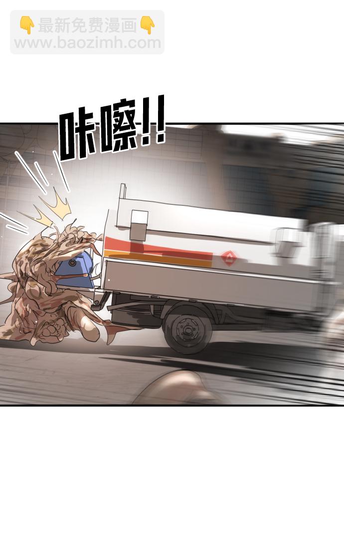 🍟末日危机 第23话 第20页