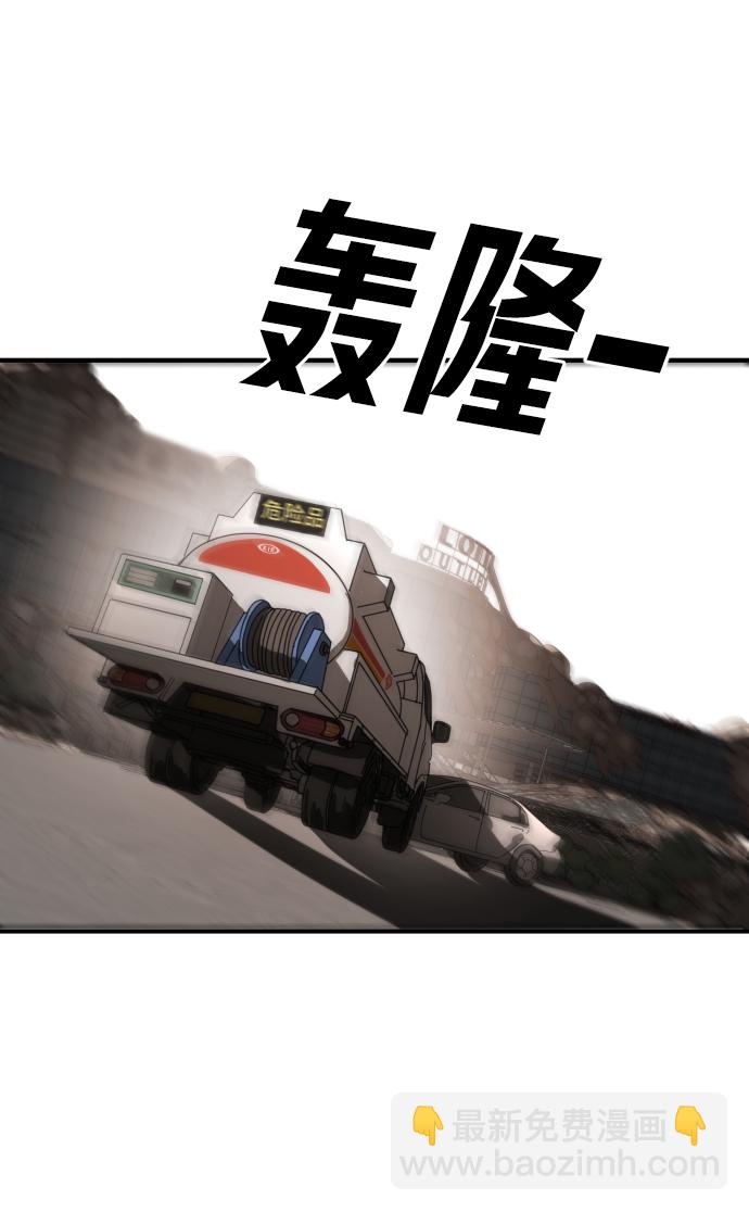 🍟末日危机 第23话 第22页
