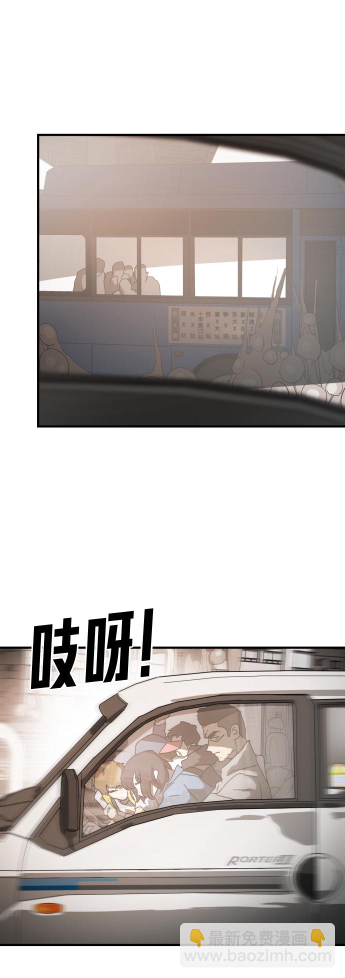 🍟末日危机 第23话 第28页