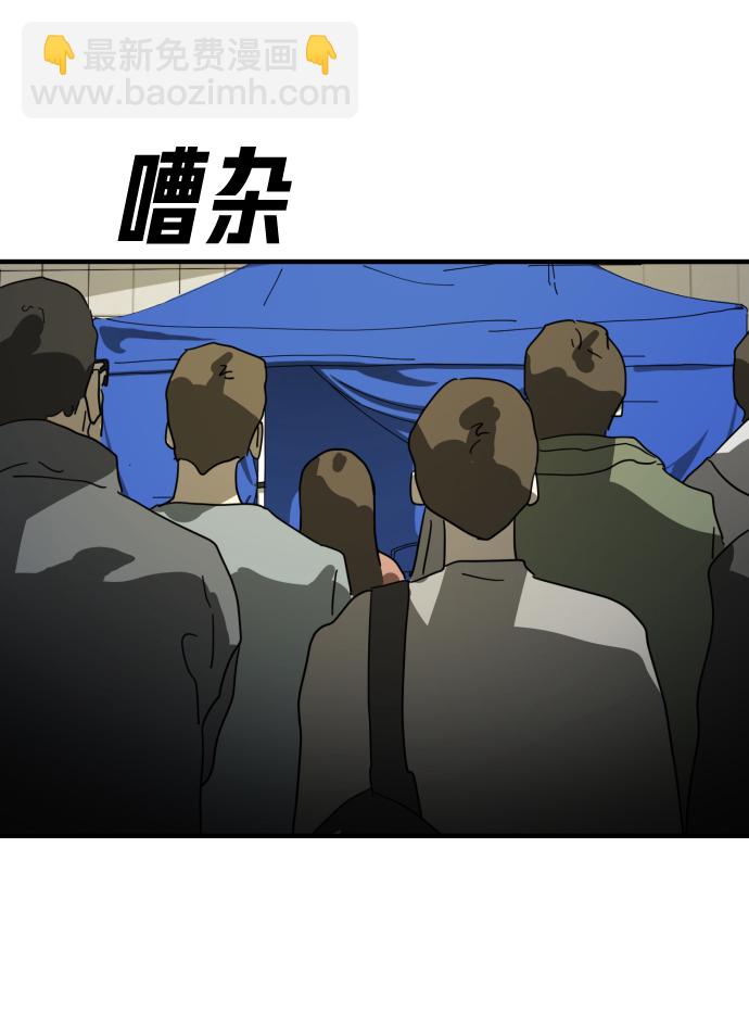 🍟末日危机 第23话 第3页