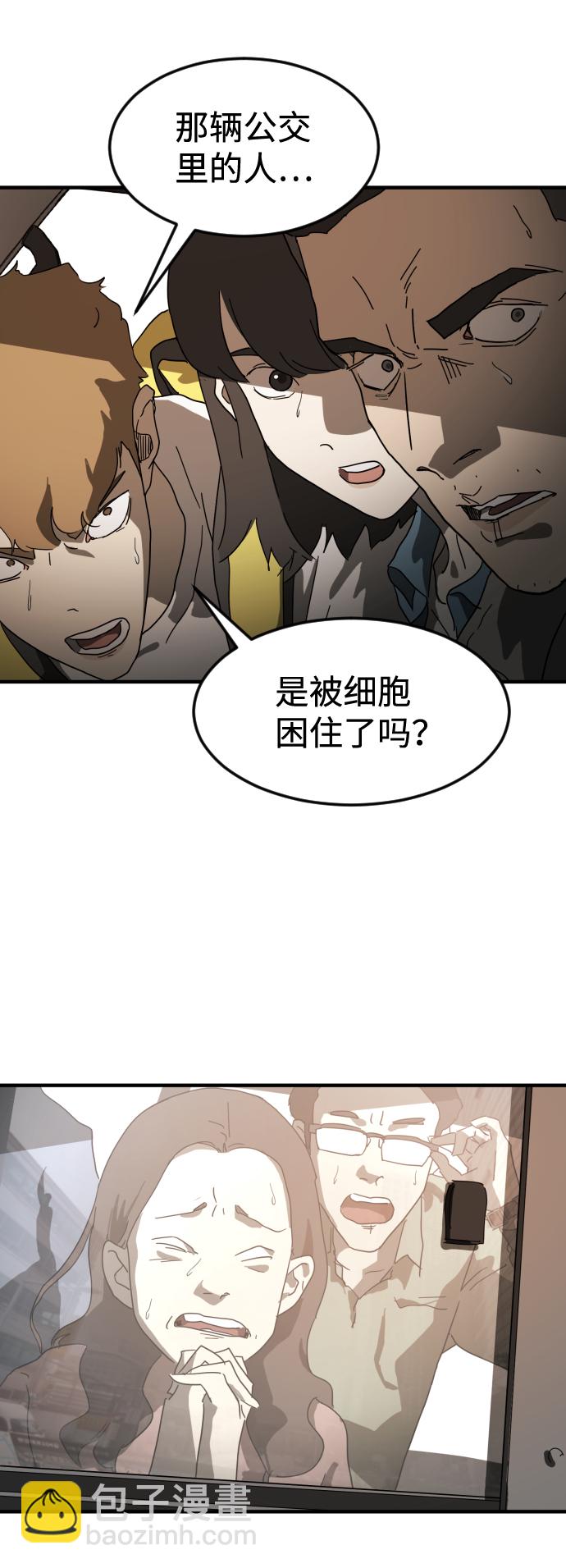 🍟末日危机 第23话 第30页