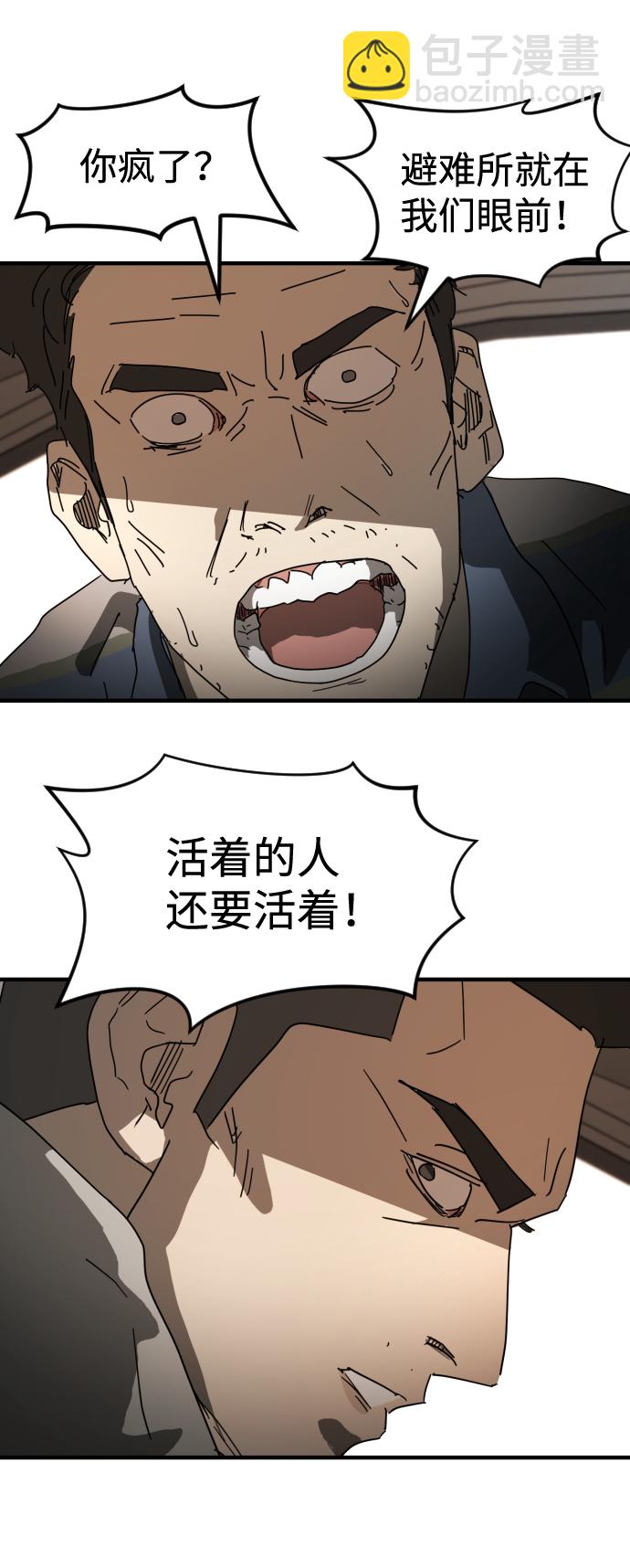 🍟末日危机 第23话 第33页