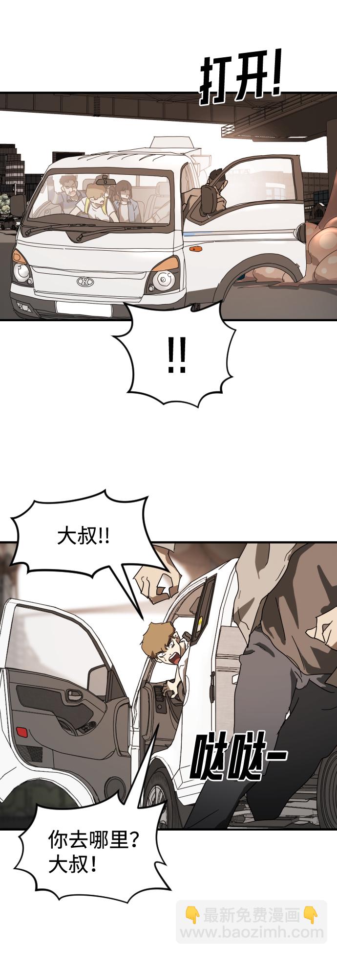 🍟末日危机 第23话 第37页