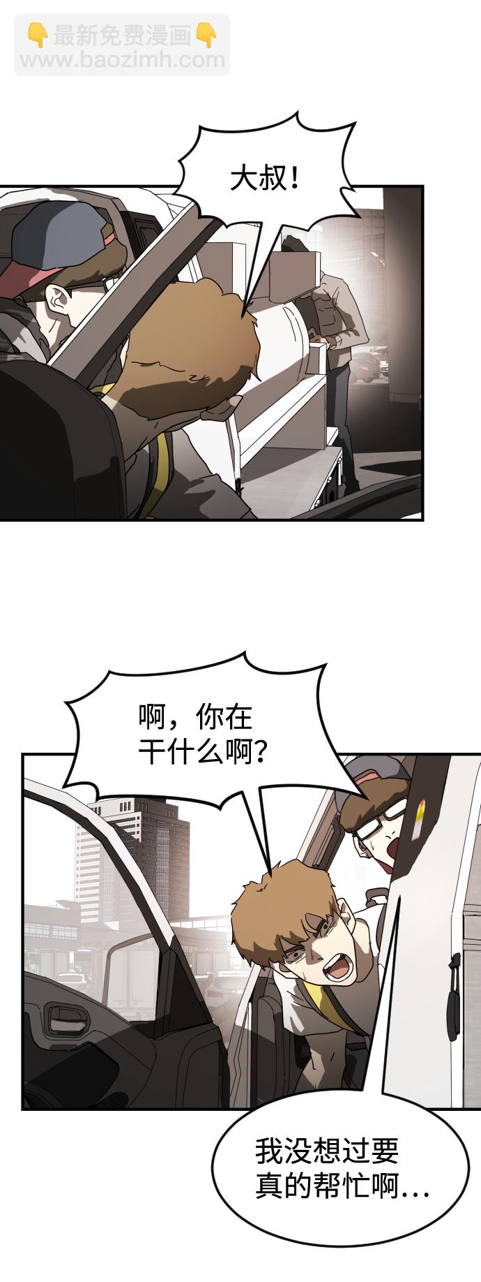 🍟末日危机 第23话 第39页