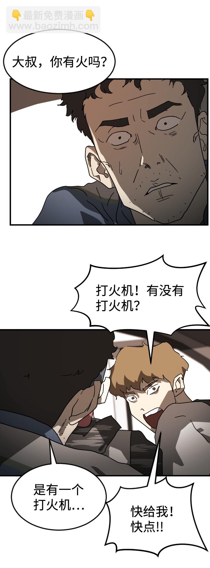 🍟末日危机 第23话 第43页