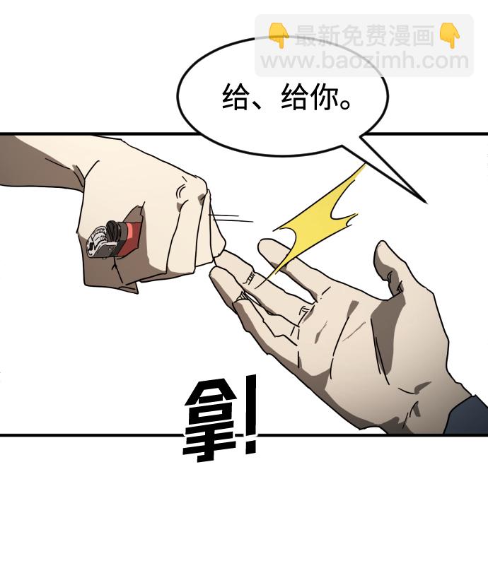 🍟末日危机 第23话 第44页