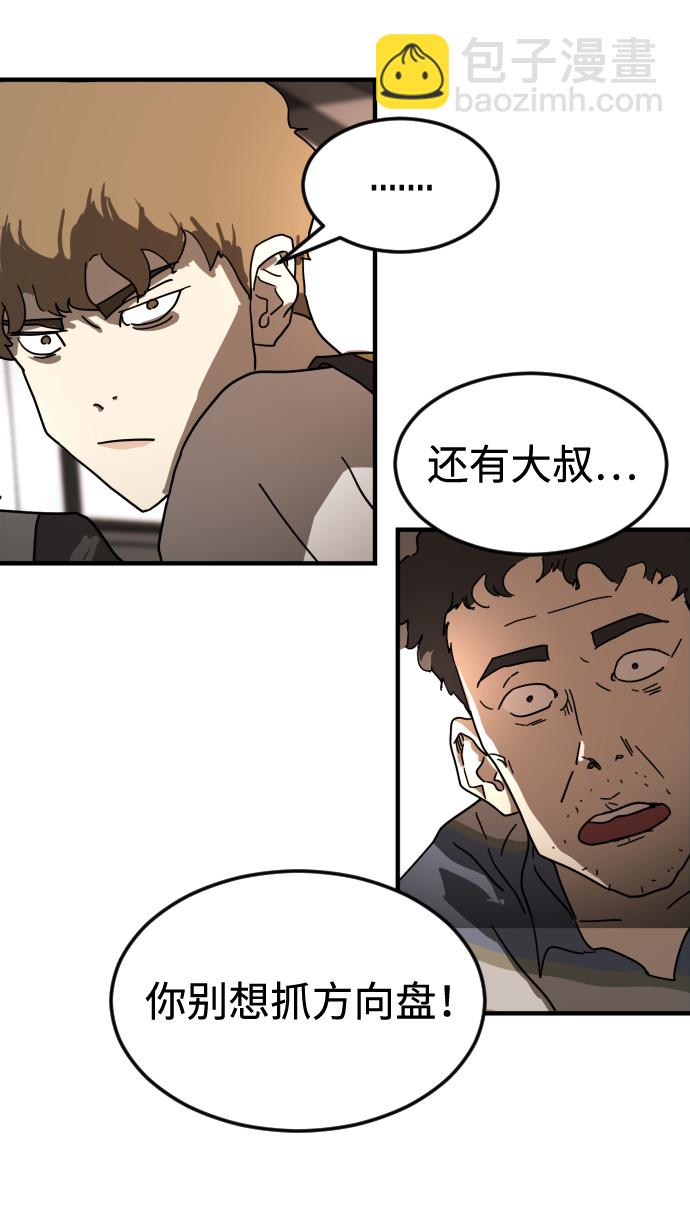 🍟末日危机 第23话 第45页