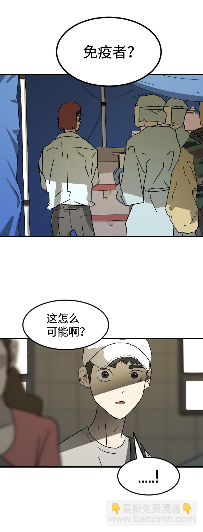 🍟末日危机 第23话 第5页