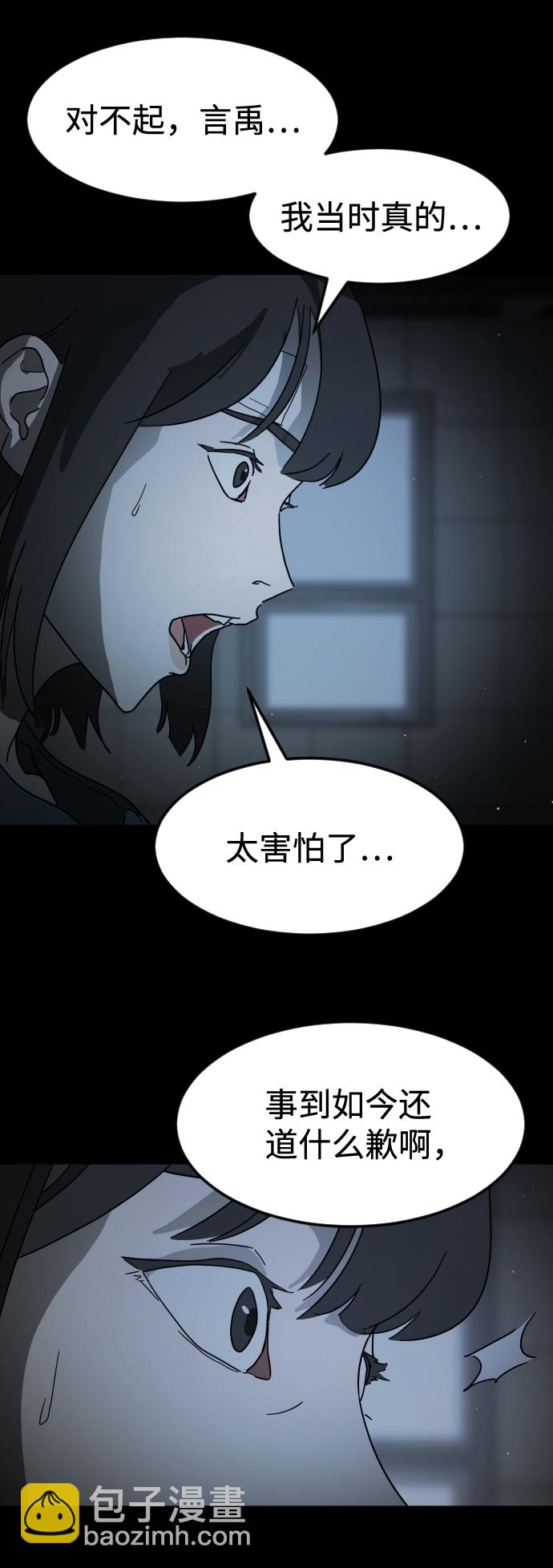 🍟末日危机 第25话 第14页