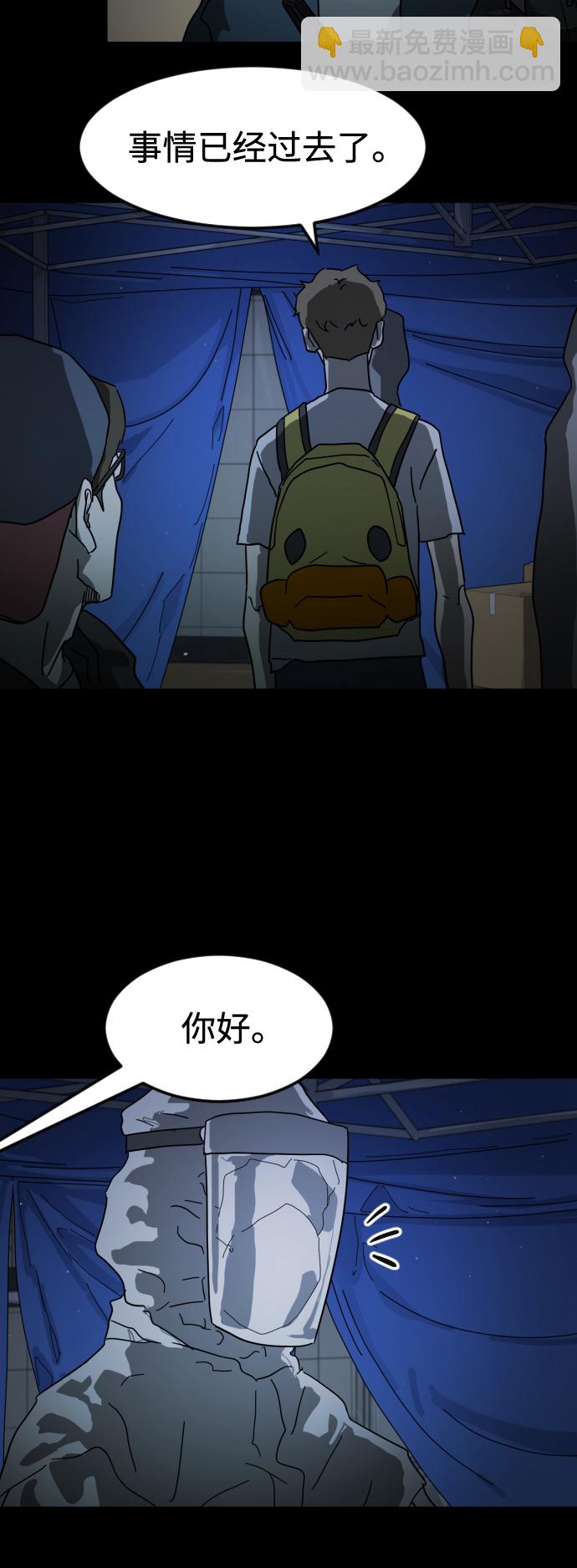 🍟末日危机 第25话 第49页