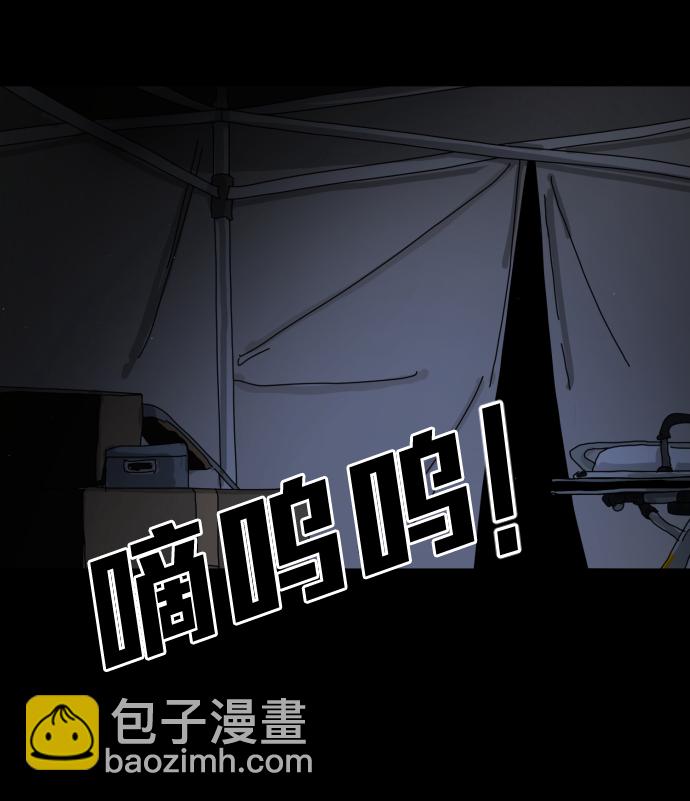 🍟末日危机 第27话 第10页