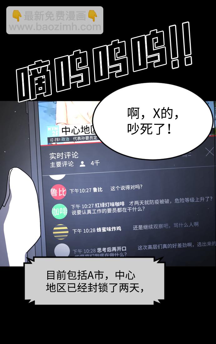 🍟末日危机 第27话 第11页