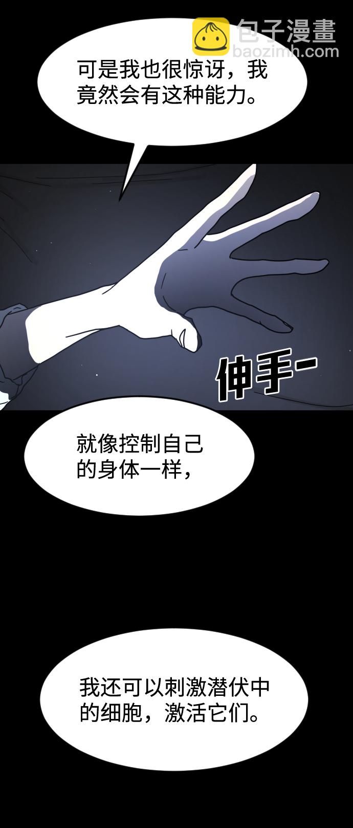 🍟末日危机 第27话 第18页