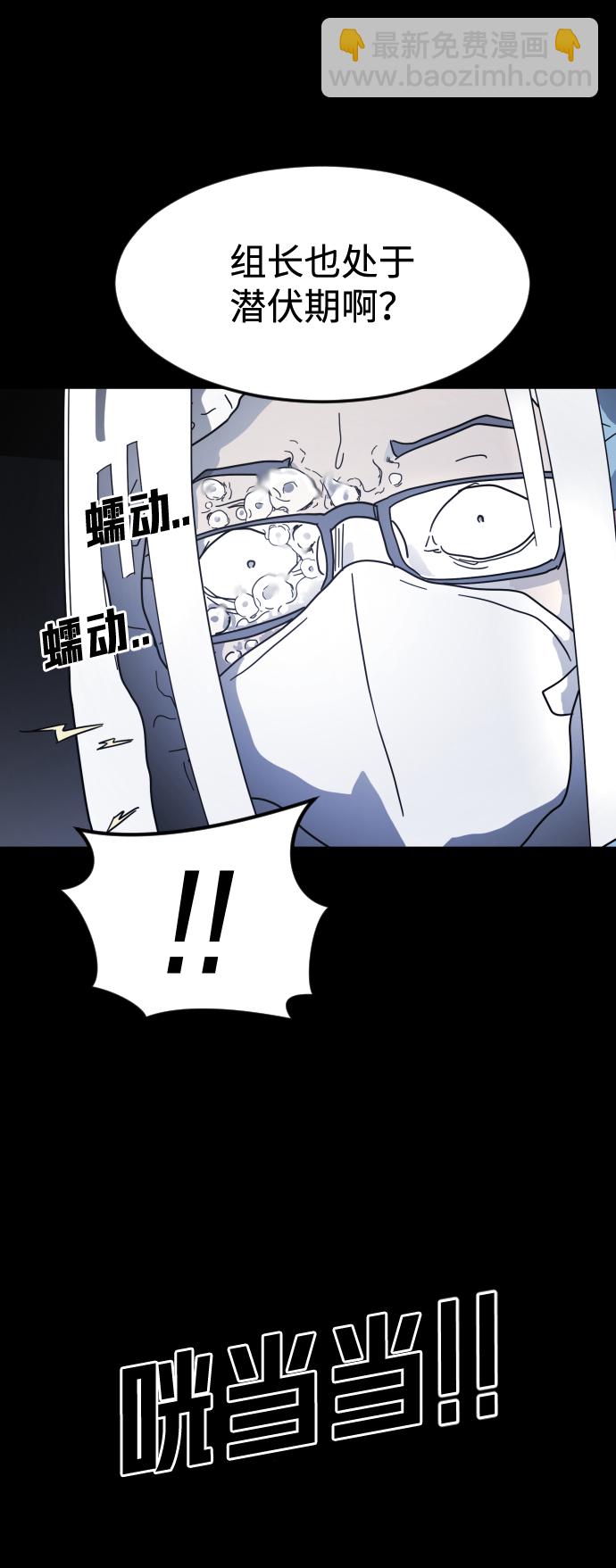 🍟末日危机 第27话 第21页