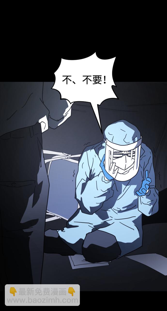 🍟末日危机 第27话 第22页