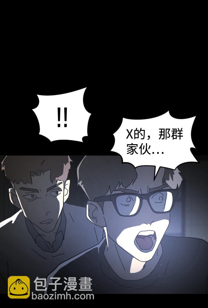 🍟末日危机 第27话 第33页