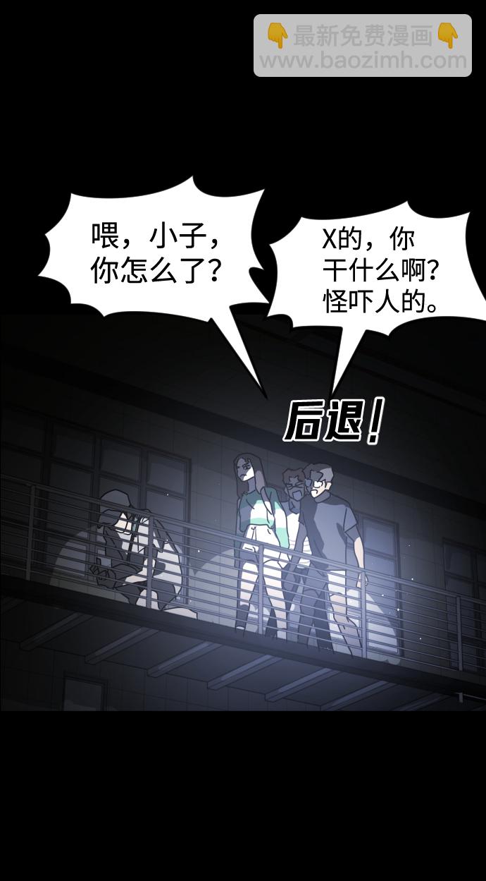 🍟末日危机 第27话 第48页