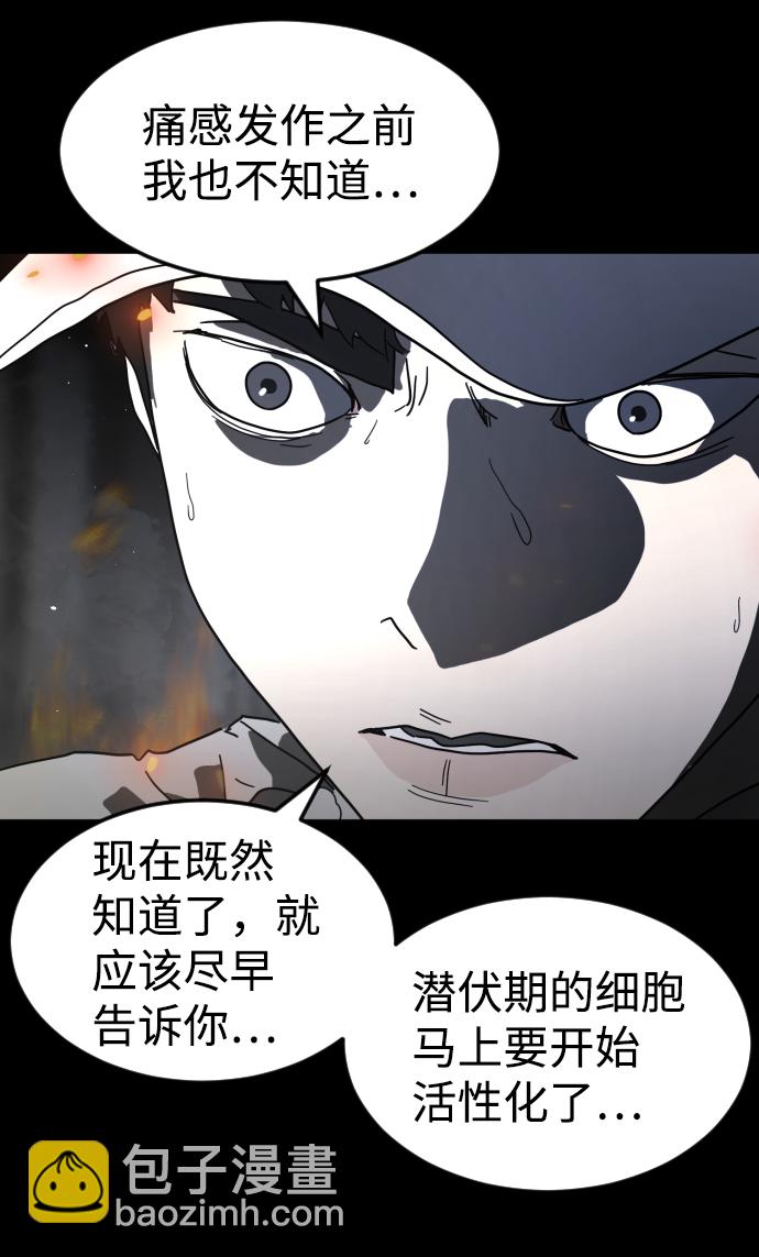 🍟末日危机 第29话 第13页