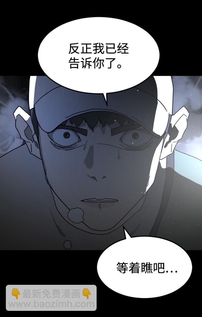 🍟末日危机 第29话 第19页