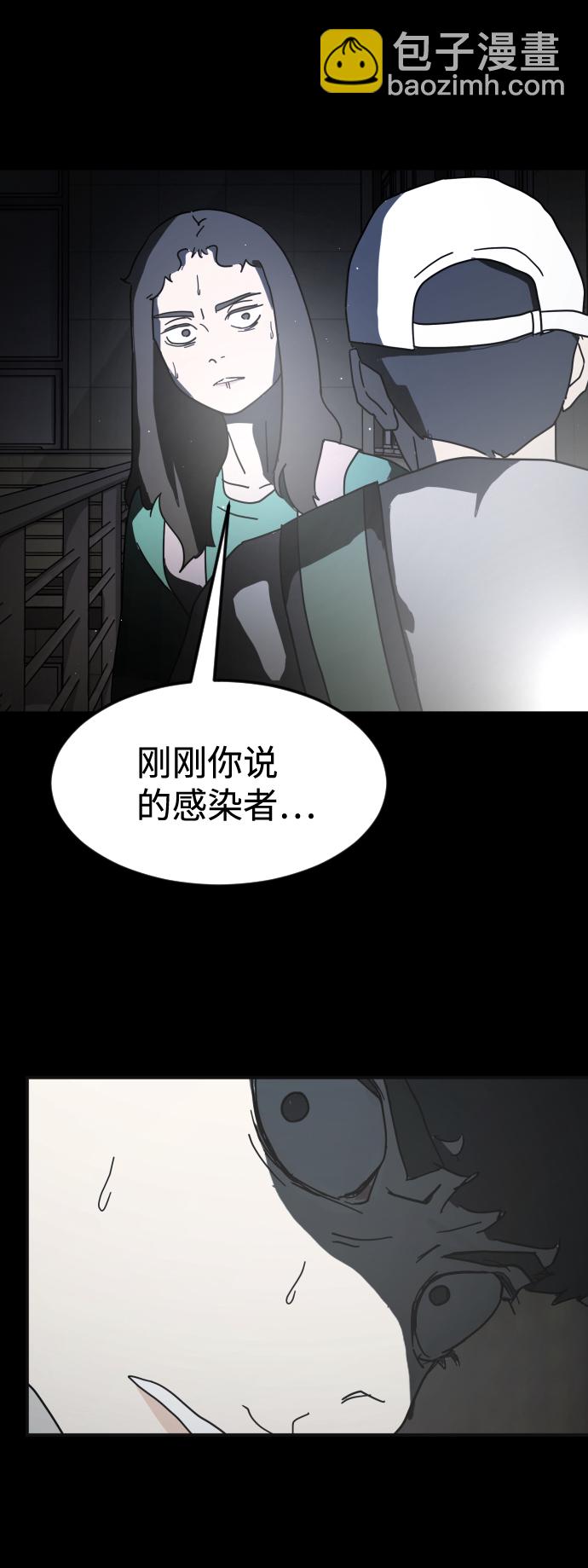 🍟末日危机 第29话 第2页