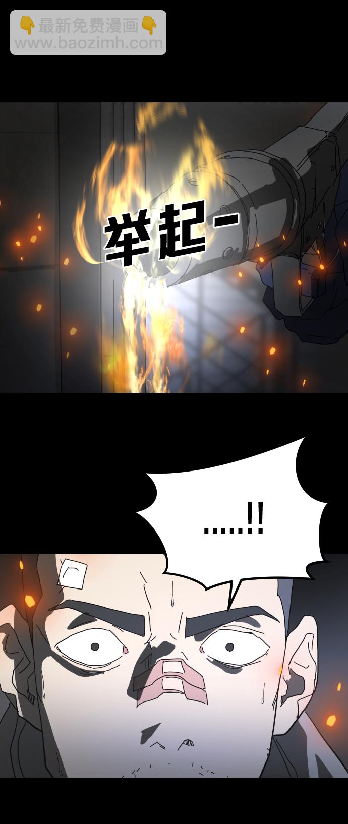🍟末日危机 第29话 第37页