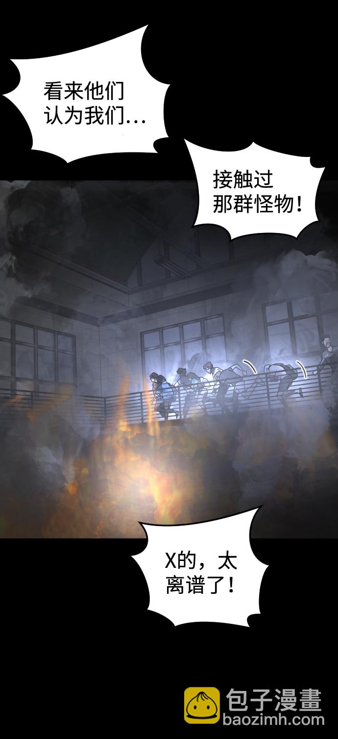 🍟末日危机 第29话 第43页