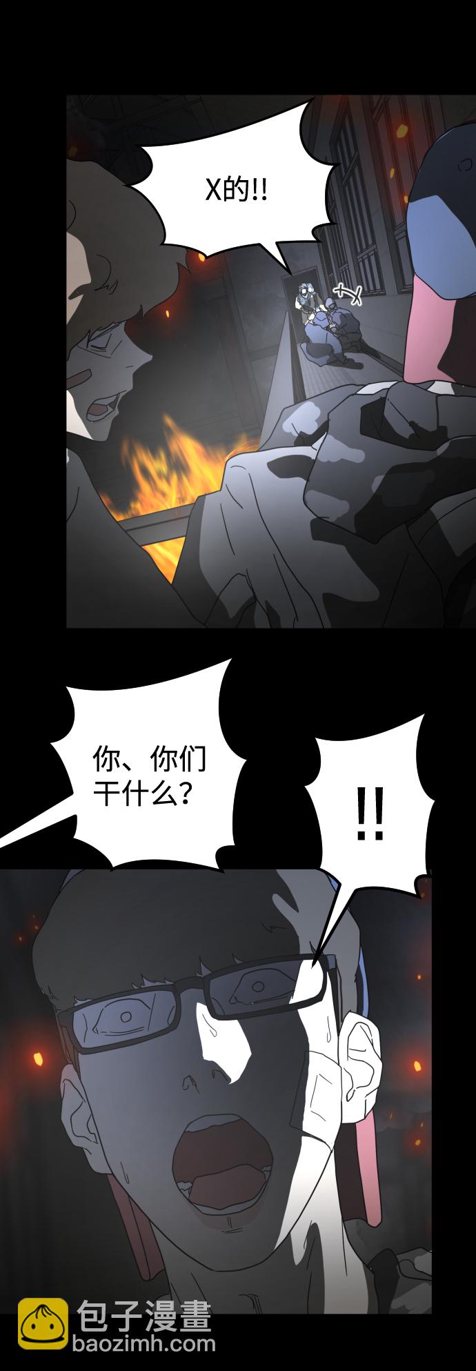 🍟末日危机 第29话 第44页