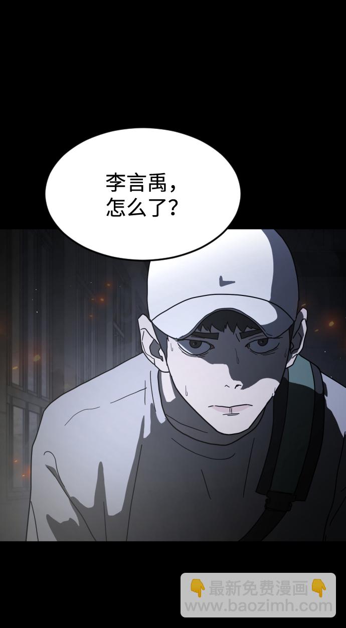 🍟末日危机 第29话 第7页