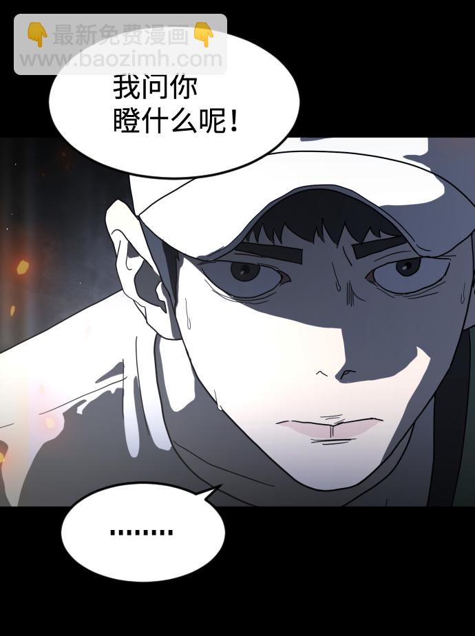 🍟末日危机 第29话 第9页