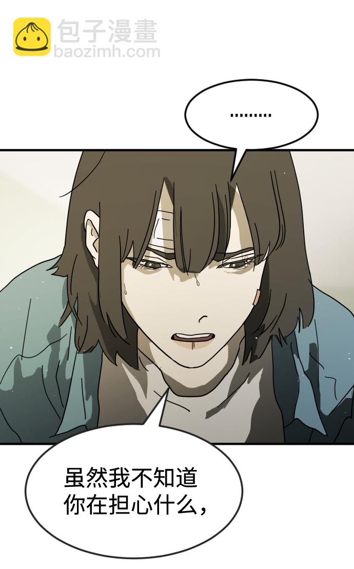 🍟末日危机 第31话 第10页