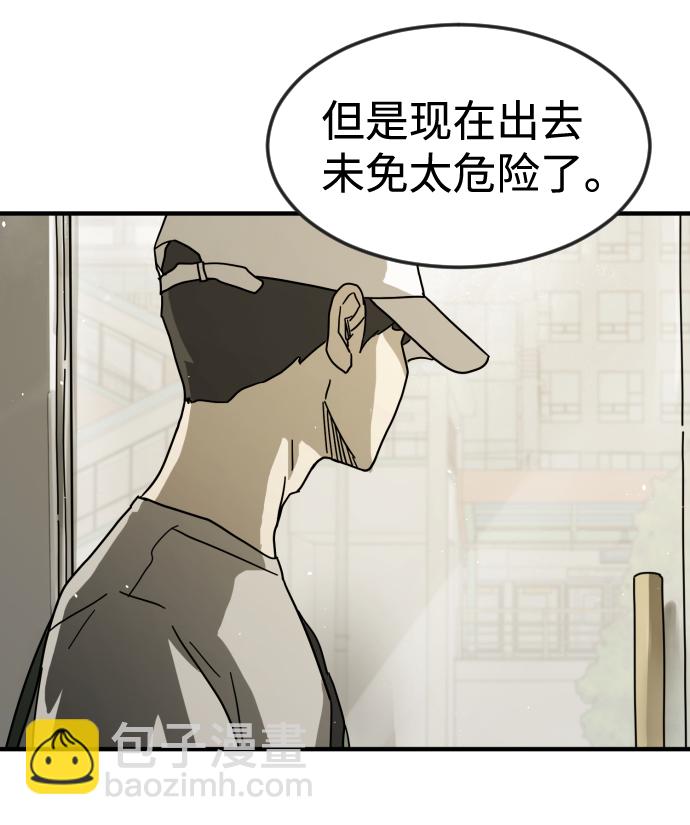🍟末日危机 第31话 第11页