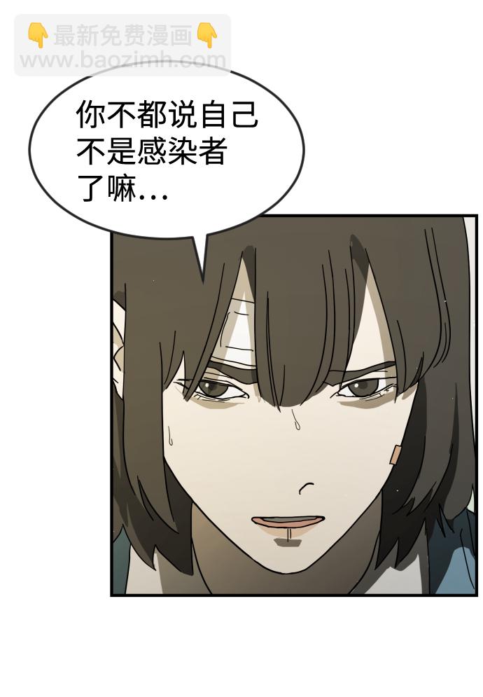 🍟末日危机 第31话 第12页