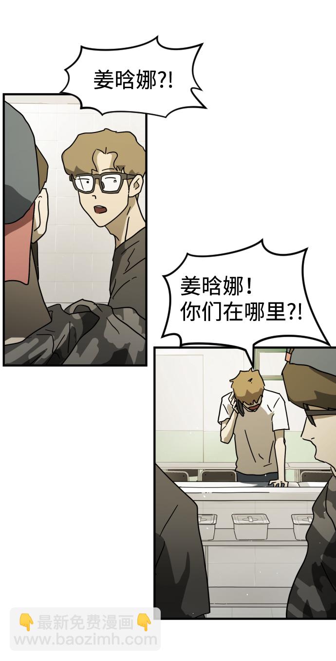🍟末日危机 第31话 第19页