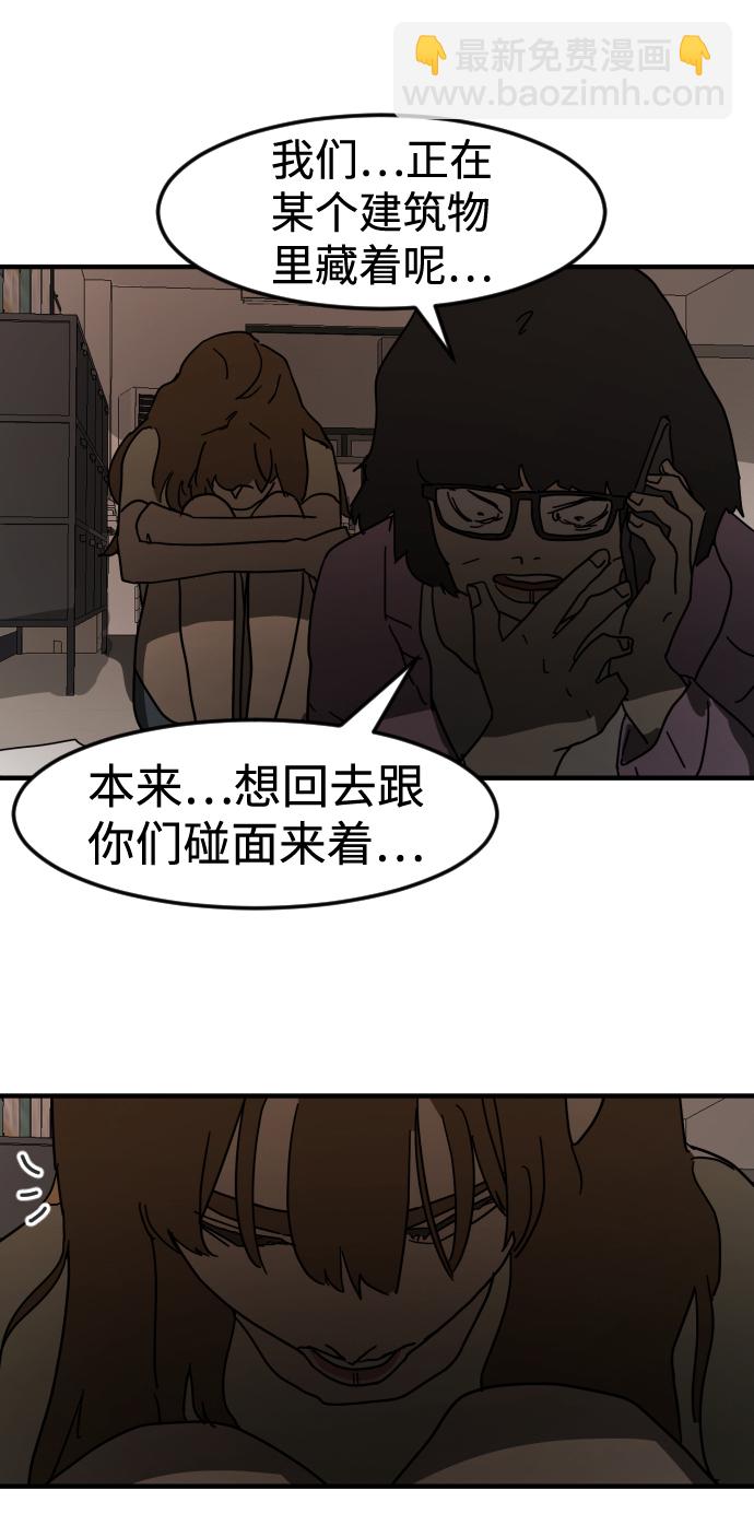 🍟末日危机 第31话 第21页