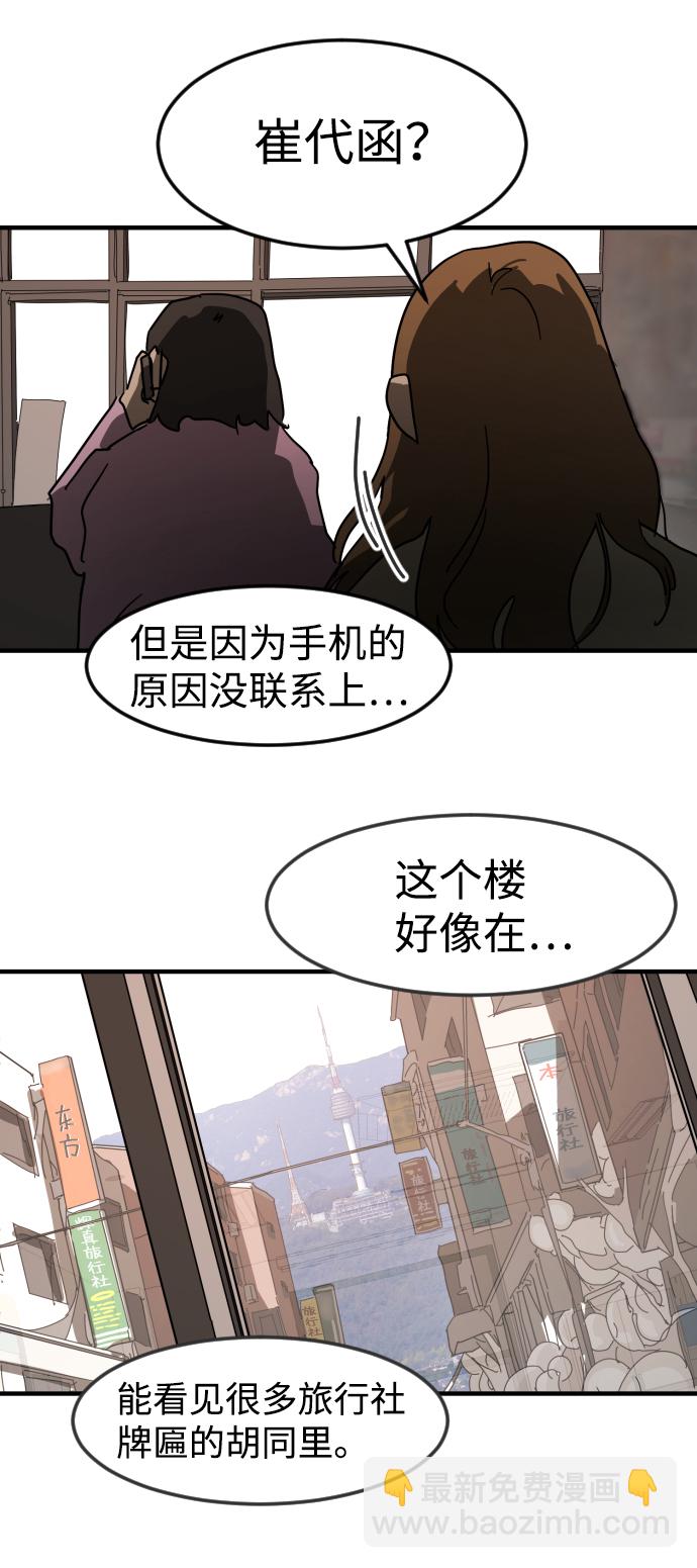 🍟末日危机 第31话 第22页
