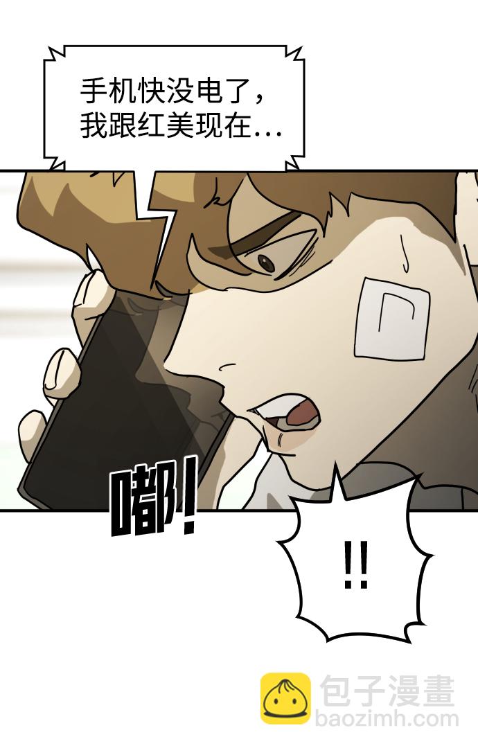 🍟末日危机 第31话 第23页