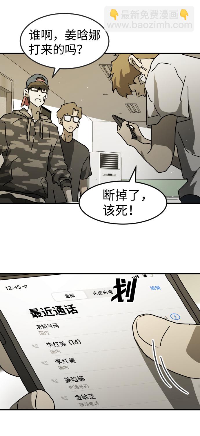 🍟末日危机 第31话 第24页