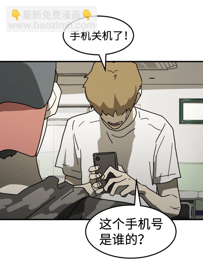 🍟末日危机 第31话 第26页