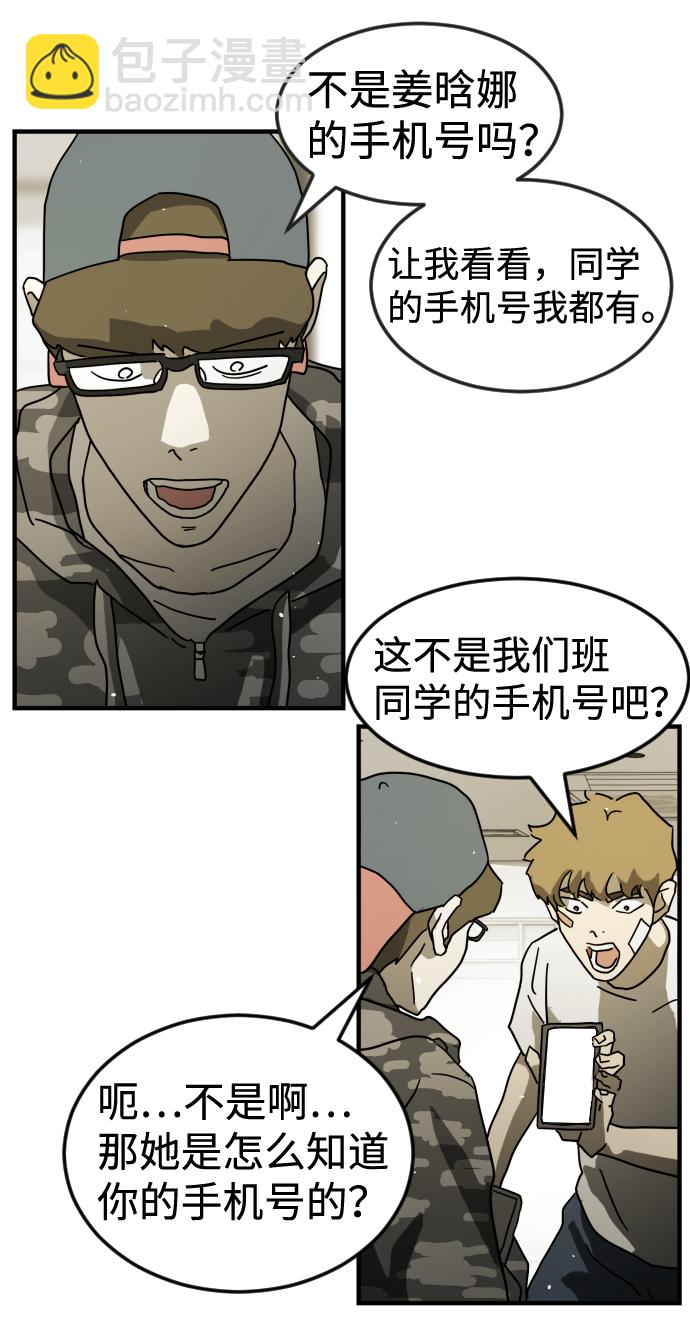 🍟末日危机 第31话 第27页
