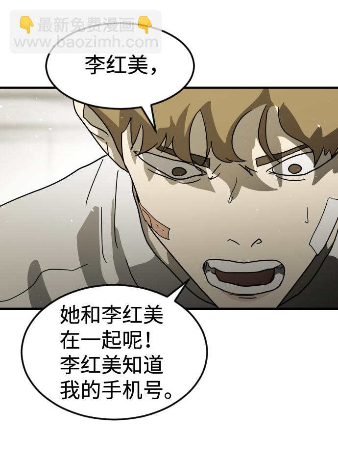 🍟末日危机 第31话 第28页
