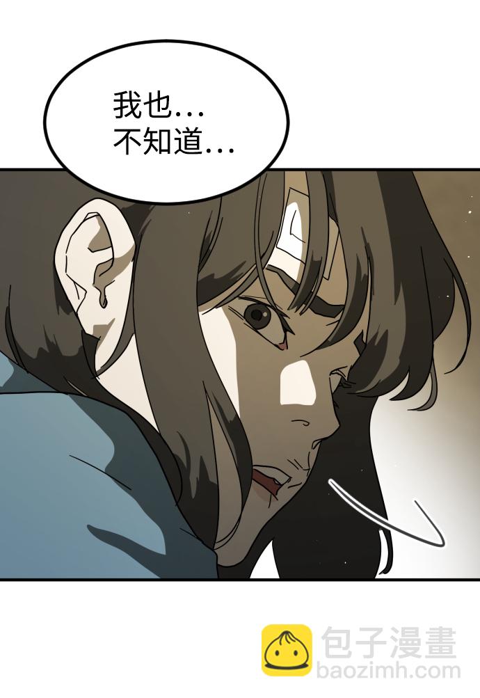 🍟末日危机 第31话 第3页
