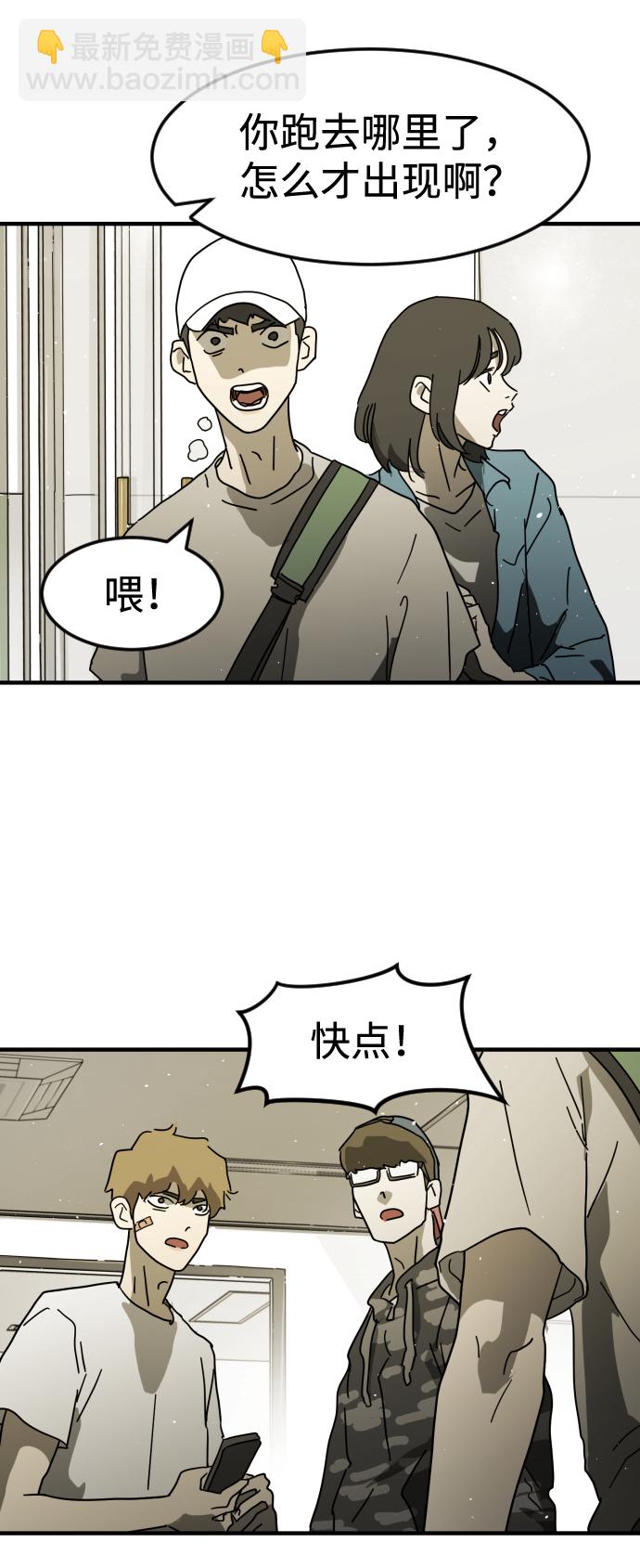 🍟末日危机 第31话 第31页