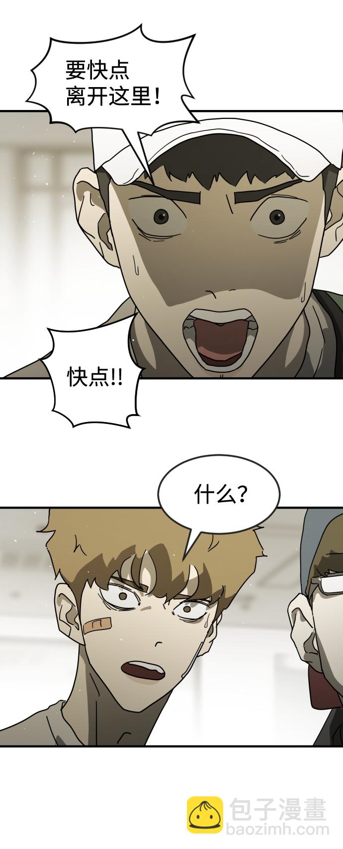 🍟末日危机 第31话 第32页