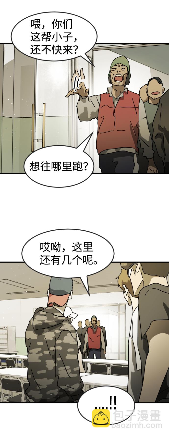 🍟末日危机 第31话 第33页