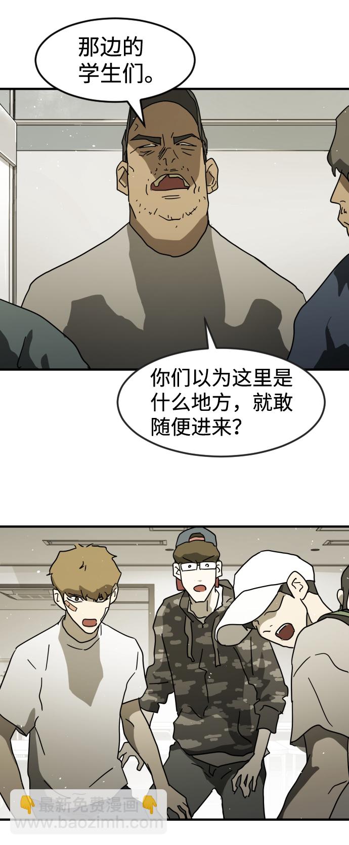 🍟末日危机 第31话 第34页