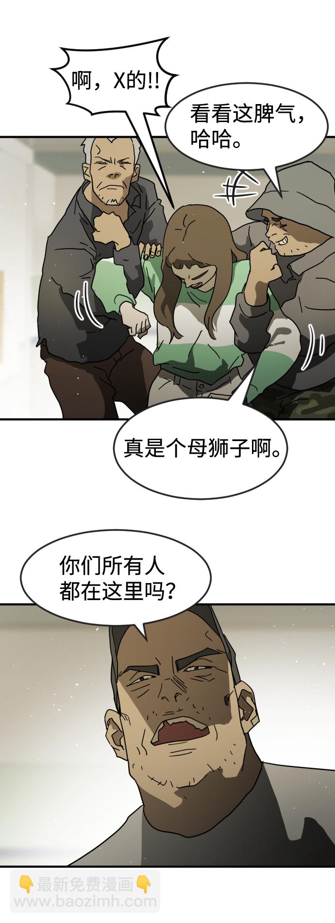 🍟末日危机 第31话 第36页