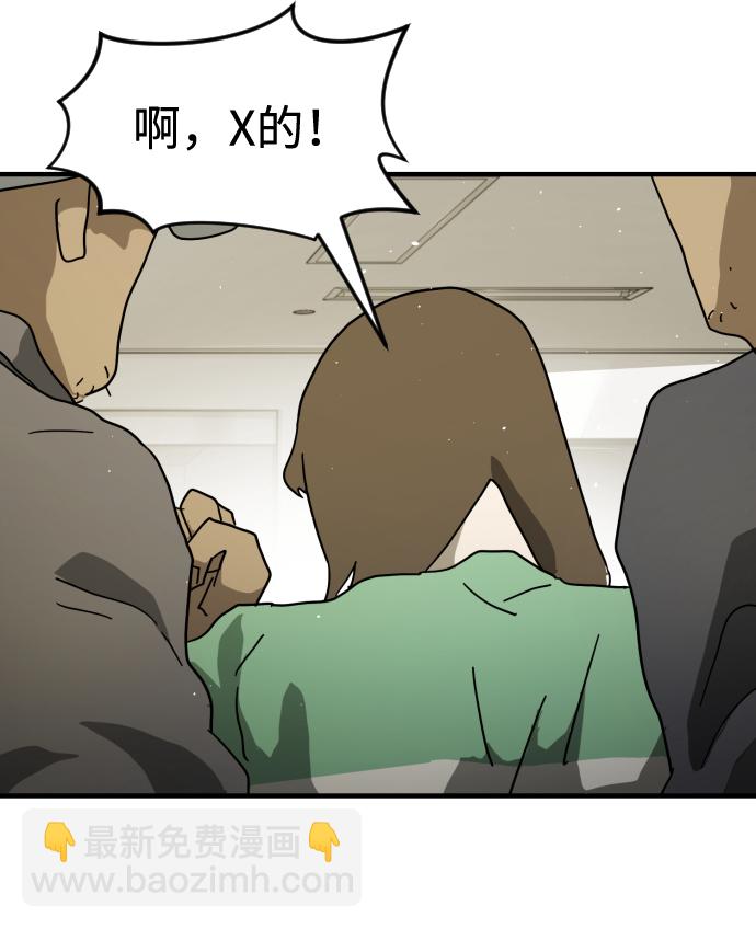 🍟末日危机 第31话 第37页
