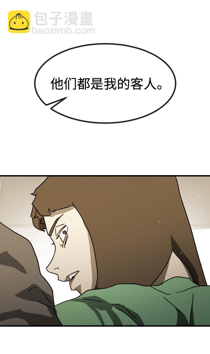 🍟末日危机 第31话 第38页