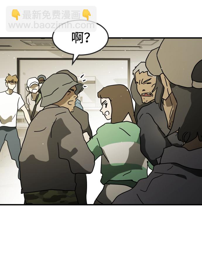 🍟末日危机 第31话 第39页